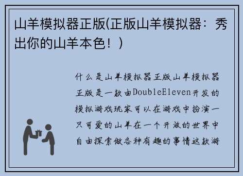 山羊模拟器正版(正版山羊模拟器：秀出你的山羊本色！)